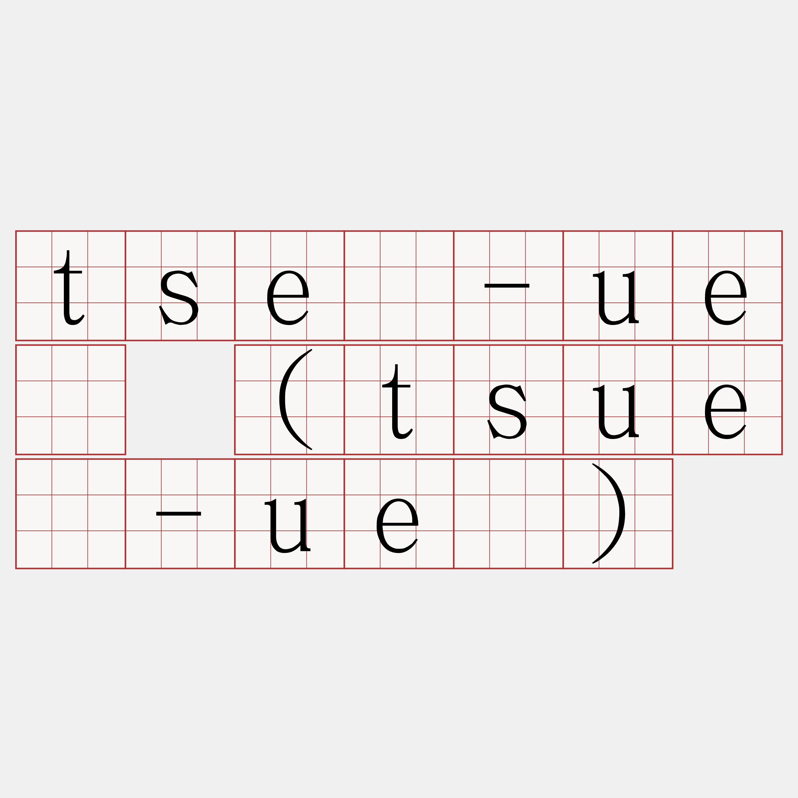 tsē-uē (tsuē-uē)